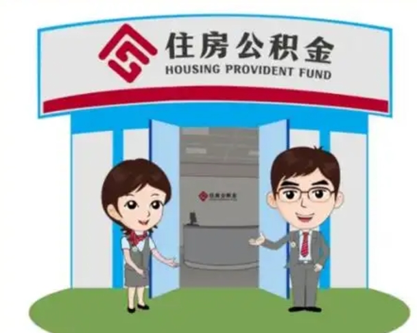 祁东急用钱怎么把公积金取出来（急需用钱怎么取住房公积金）